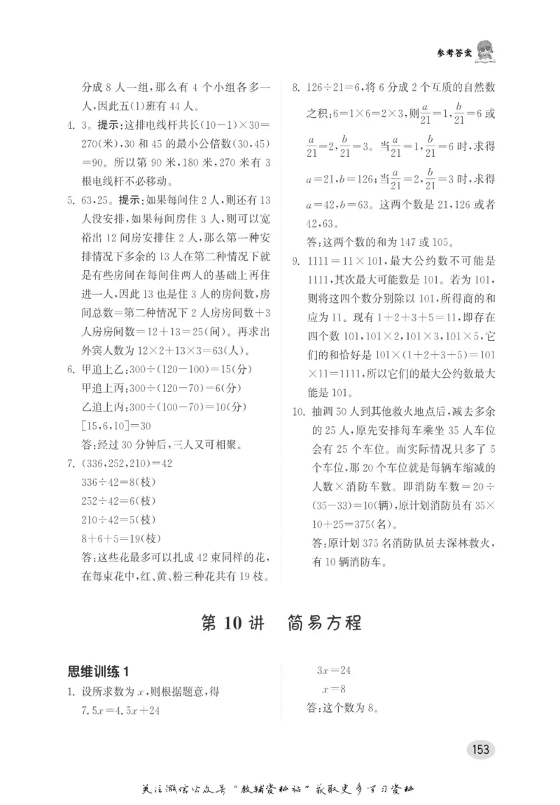 尖子生高分题库5年级_奥数专题合集_H007奥数类教辅汇总PDF_1~9年级尖子生高分题库
