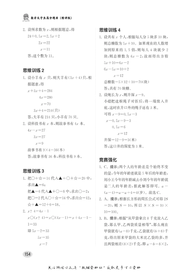 尖子生高分题库5年级_奥数专题合集_H007奥数类教辅汇总PDF_1~9年级尖子生高分题库