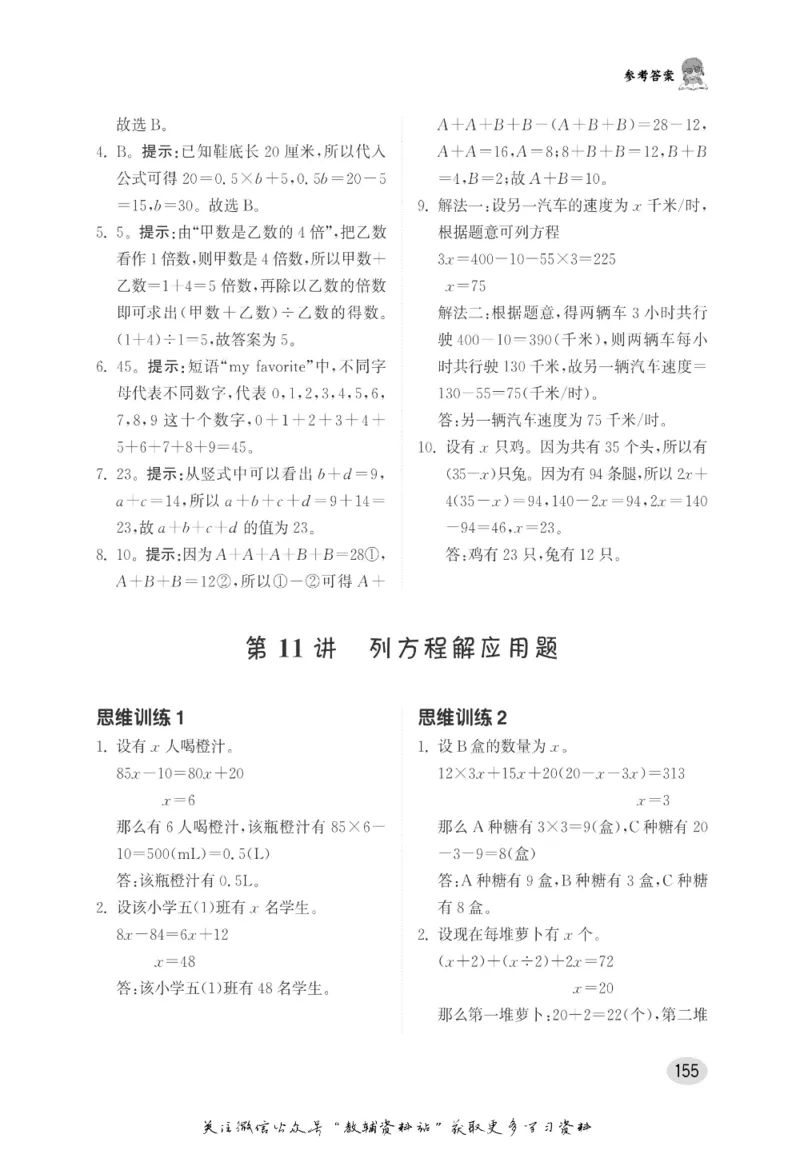 尖子生高分题库5年级_奥数专题合集_H007奥数类教辅汇总PDF_1~9年级尖子生高分题库