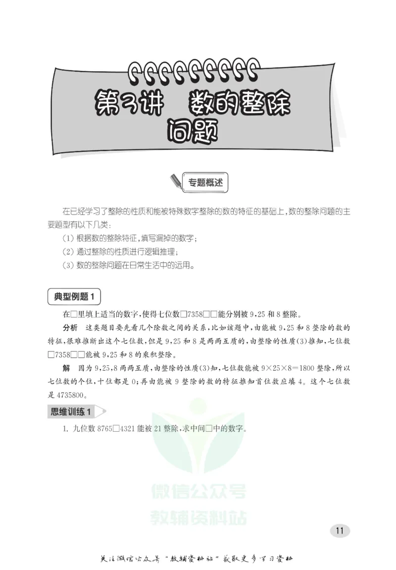 尖子生高分题库5年级_奥数专题合集_H007奥数类教辅汇总PDF_1~9年级尖子生高分题库