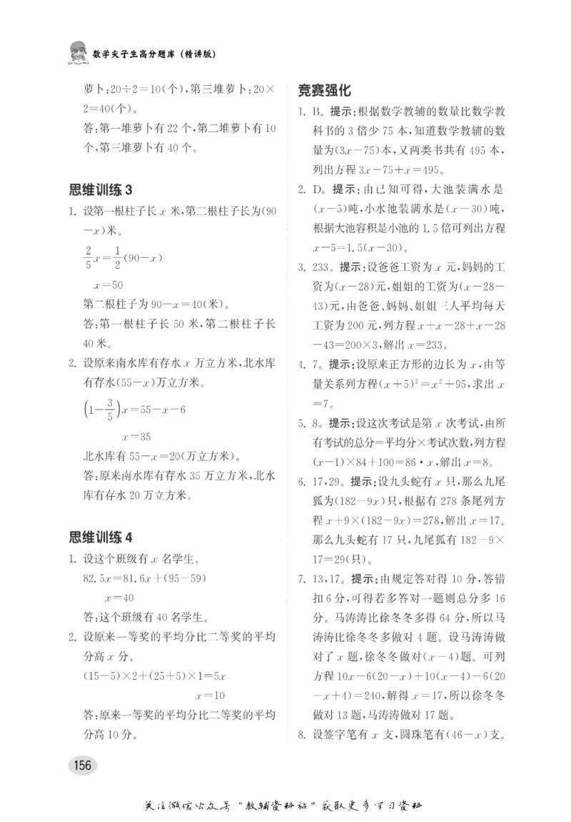 尖子生高分题库5年级_奥数专题合集_H007奥数类教辅汇总PDF_1~9年级尖子生高分题库