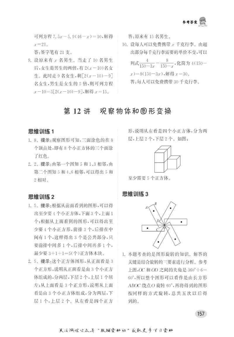 尖子生高分题库5年级_奥数专题合集_H007奥数类教辅汇总PDF_1~9年级尖子生高分题库