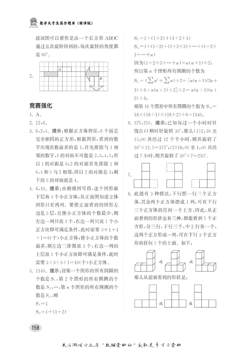 尖子生高分题库5年级_奥数专题合集_H007奥数类教辅汇总PDF_1~9年级尖子生高分题库