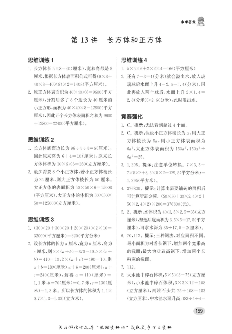 尖子生高分题库5年级_奥数专题合集_H007奥数类教辅汇总PDF_1~9年级尖子生高分题库