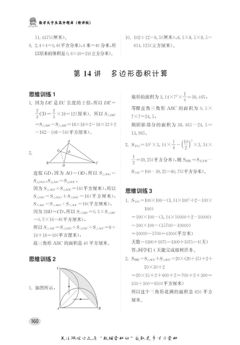尖子生高分题库5年级_奥数专题合集_H007奥数类教辅汇总PDF_1~9年级尖子生高分题库
