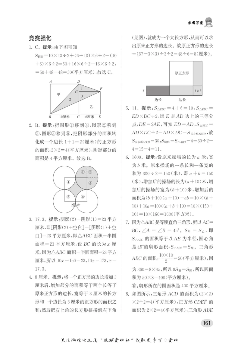 尖子生高分题库5年级_奥数专题合集_H007奥数类教辅汇总PDF_1~9年级尖子生高分题库