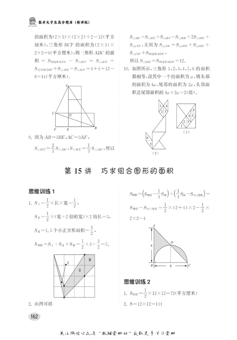尖子生高分题库5年级_奥数专题合集_H007奥数类教辅汇总PDF_1~9年级尖子生高分题库