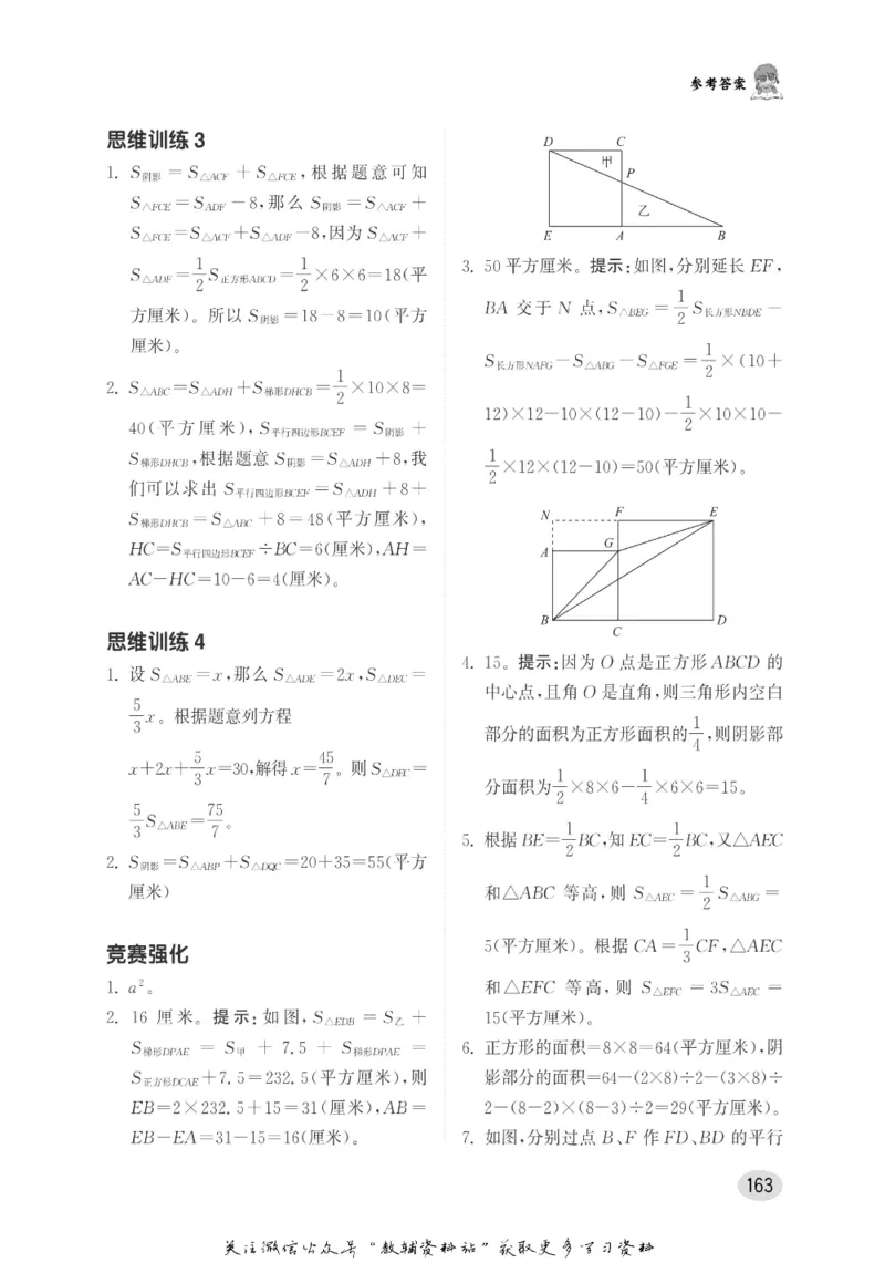 尖子生高分题库5年级_奥数专题合集_H007奥数类教辅汇总PDF_1~9年级尖子生高分题库