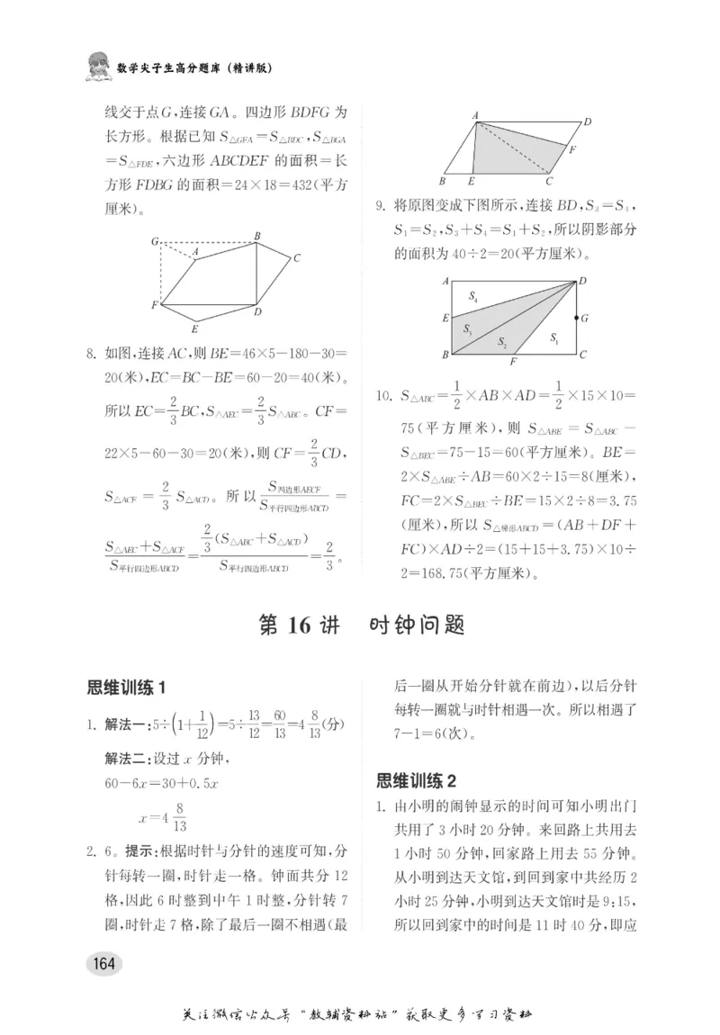 尖子生高分题库5年级_奥数专题合集_H007奥数类教辅汇总PDF_1~9年级尖子生高分题库