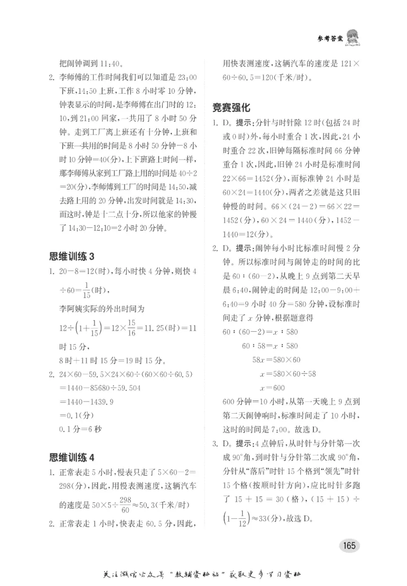 尖子生高分题库5年级_奥数专题合集_H007奥数类教辅汇总PDF_1~9年级尖子生高分题库