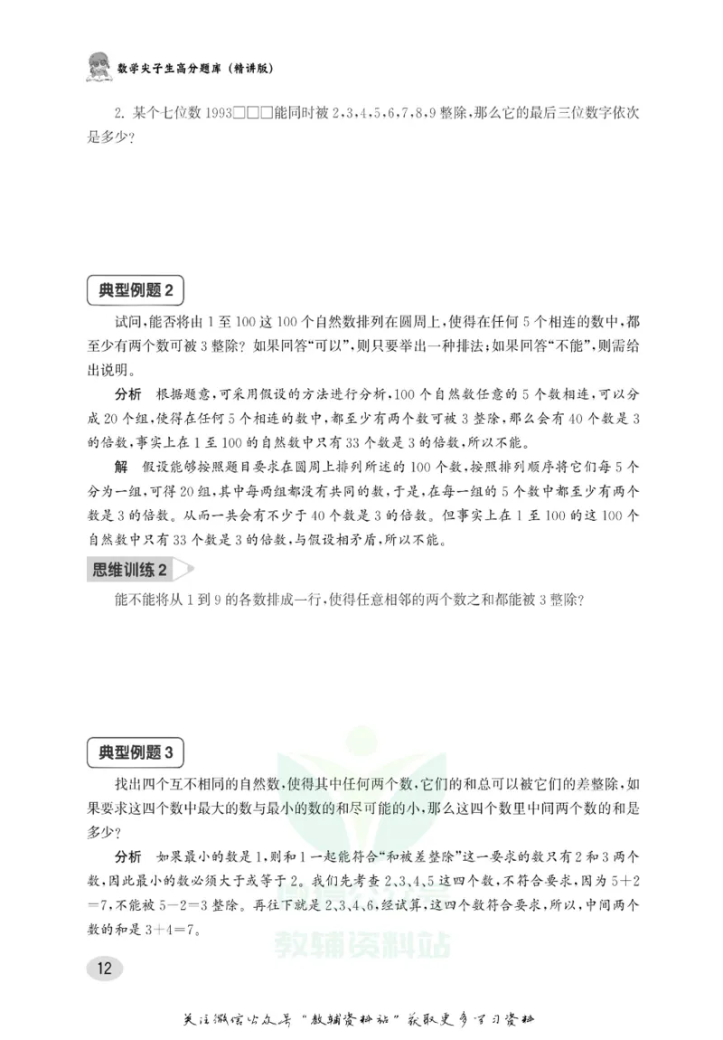尖子生高分题库5年级_奥数专题合集_H007奥数类教辅汇总PDF_1~9年级尖子生高分题库