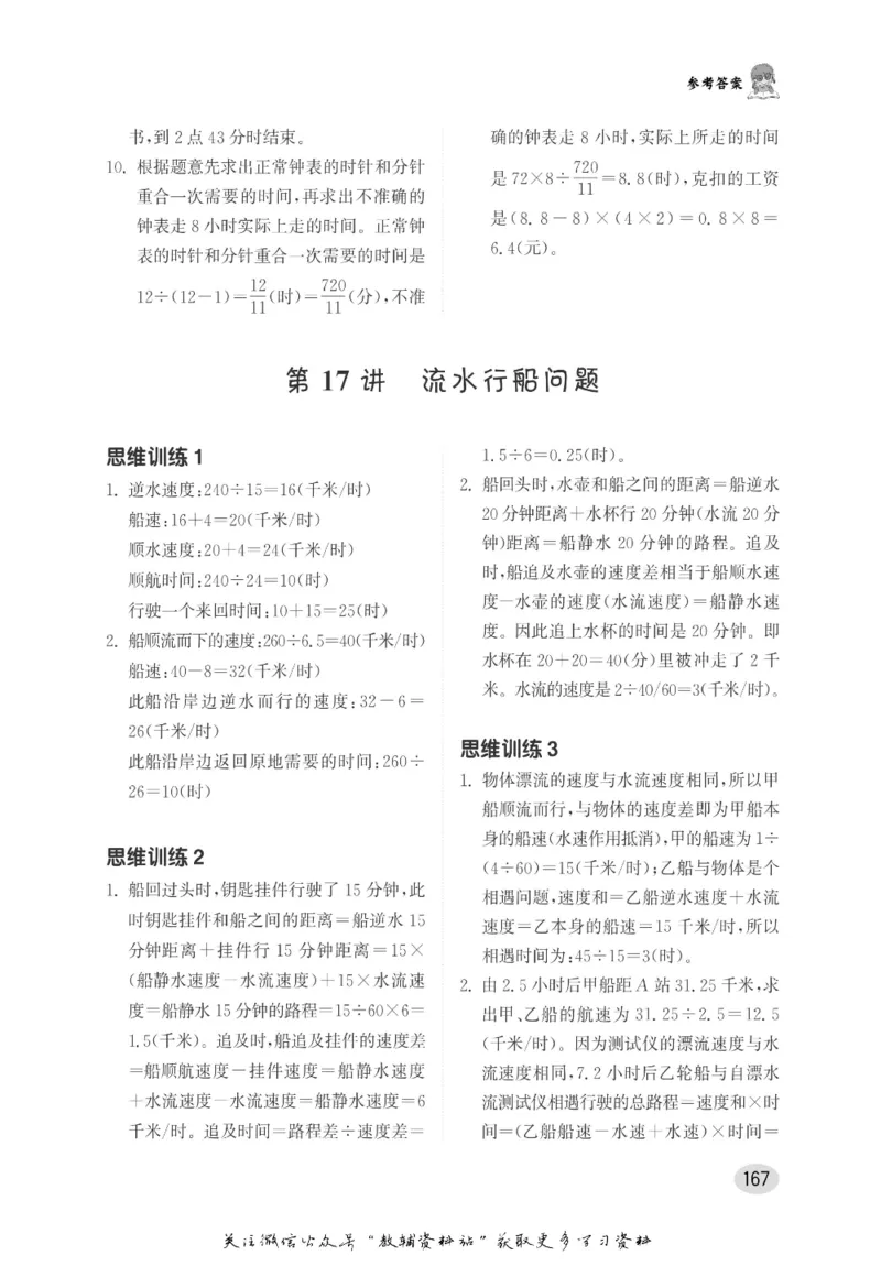 尖子生高分题库5年级_奥数专题合集_H007奥数类教辅汇总PDF_1~9年级尖子生高分题库