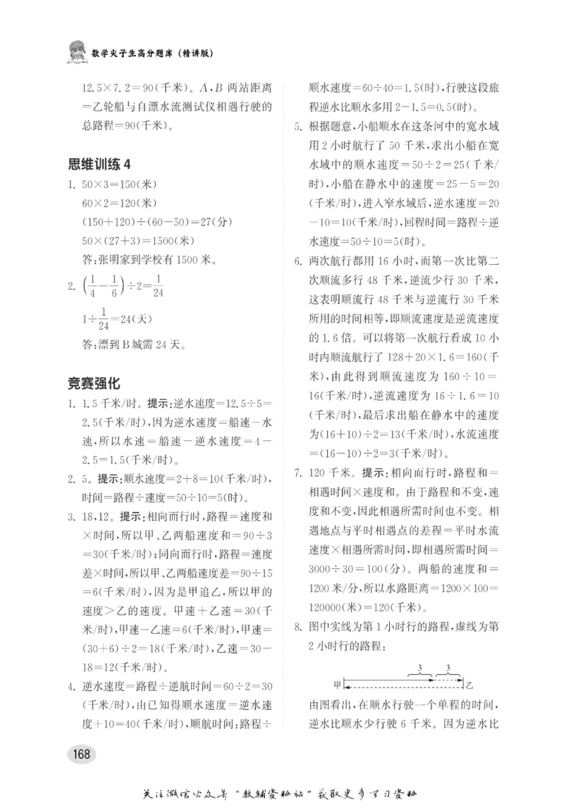 尖子生高分题库5年级_奥数专题合集_H007奥数类教辅汇总PDF_1~9年级尖子生高分题库