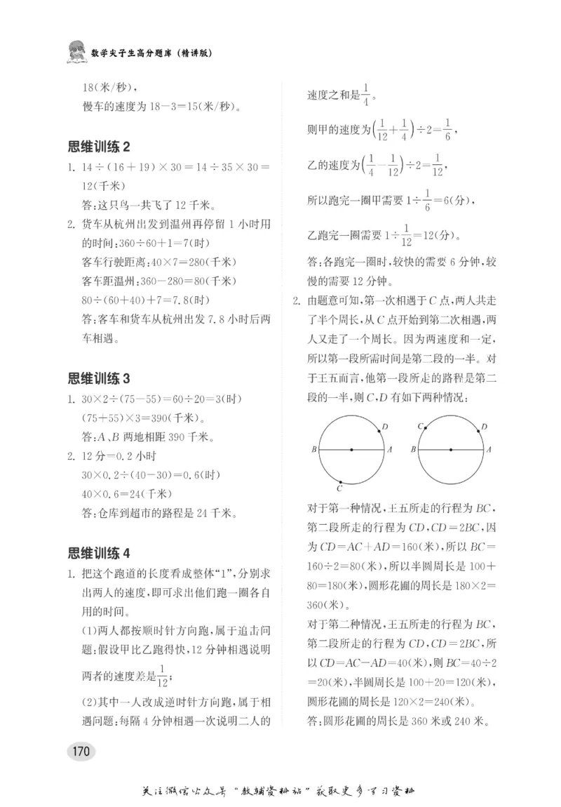 尖子生高分题库5年级_奥数专题合集_H007奥数类教辅汇总PDF_1~9年级尖子生高分题库
