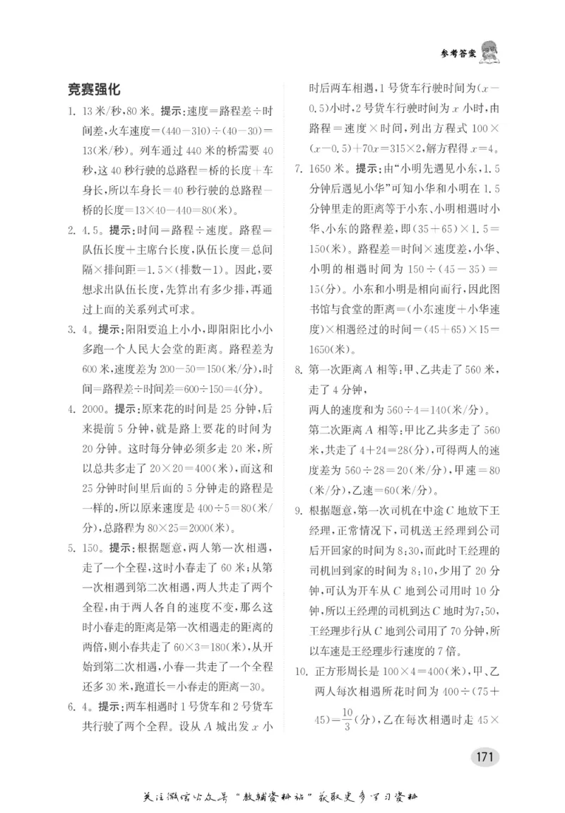 尖子生高分题库5年级_奥数专题合集_H007奥数类教辅汇总PDF_1~9年级尖子生高分题库