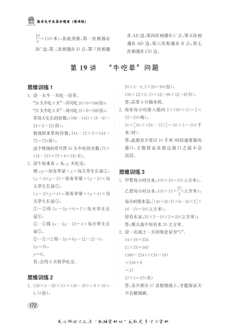 尖子生高分题库5年级_奥数专题合集_H007奥数类教辅汇总PDF_1~9年级尖子生高分题库