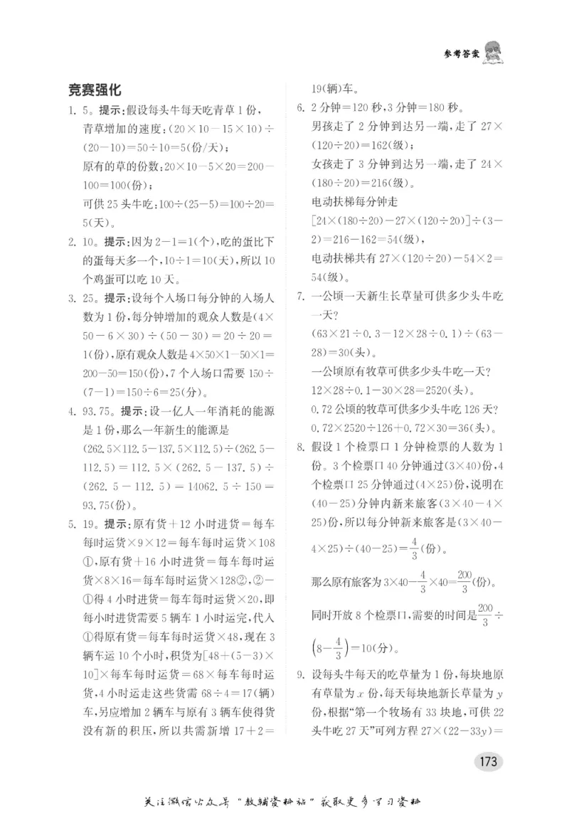尖子生高分题库5年级_奥数专题合集_H007奥数类教辅汇总PDF_1~9年级尖子生高分题库