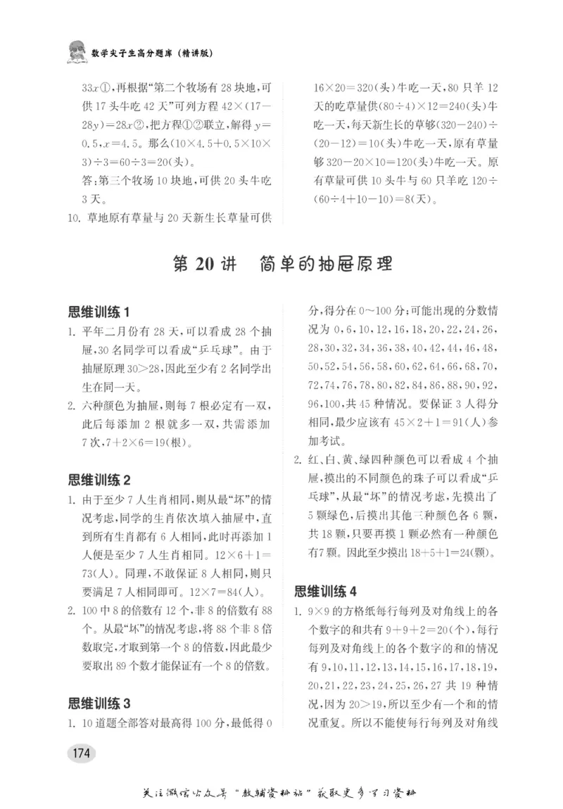 尖子生高分题库5年级_奥数专题合集_H007奥数类教辅汇总PDF_1~9年级尖子生高分题库
