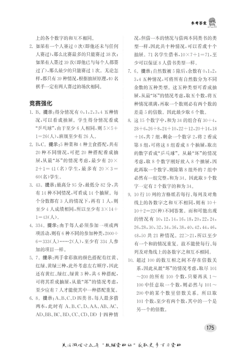 尖子生高分题库5年级_奥数专题合集_H007奥数类教辅汇总PDF_1~9年级尖子生高分题库