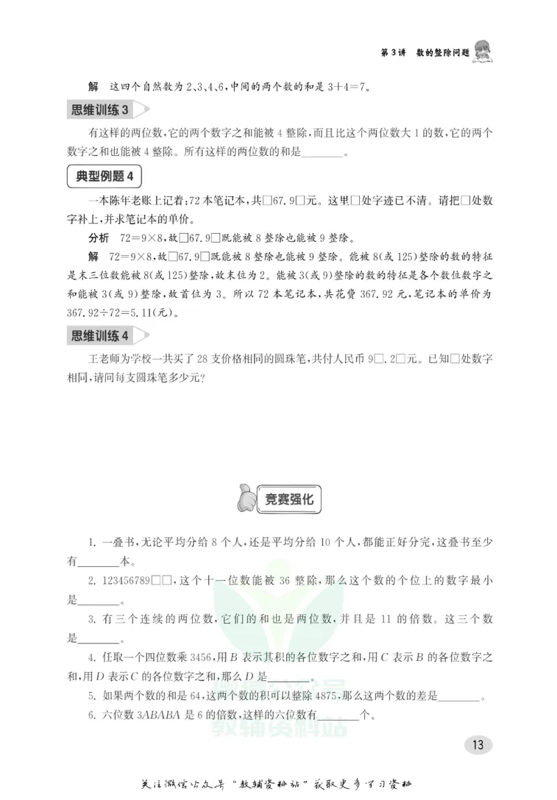 尖子生高分题库5年级_奥数专题合集_H007奥数类教辅汇总PDF_1~9年级尖子生高分题库