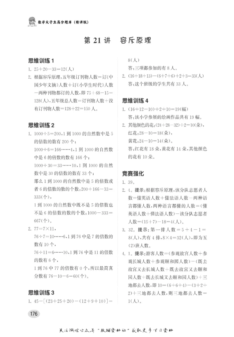 尖子生高分题库5年级_奥数专题合集_H007奥数类教辅汇总PDF_1~9年级尖子生高分题库