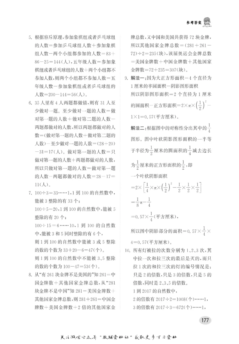 尖子生高分题库5年级_奥数专题合集_H007奥数类教辅汇总PDF_1~9年级尖子生高分题库