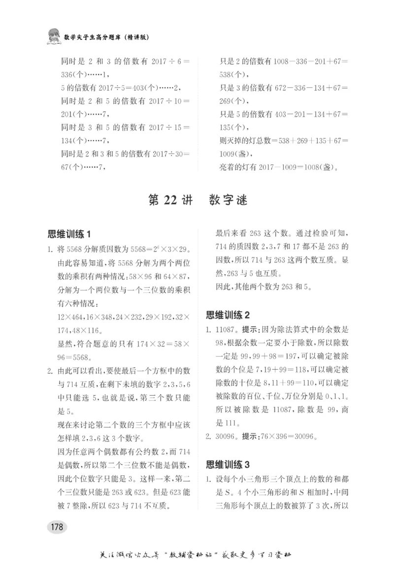 尖子生高分题库5年级_奥数专题合集_H007奥数类教辅汇总PDF_1~9年级尖子生高分题库