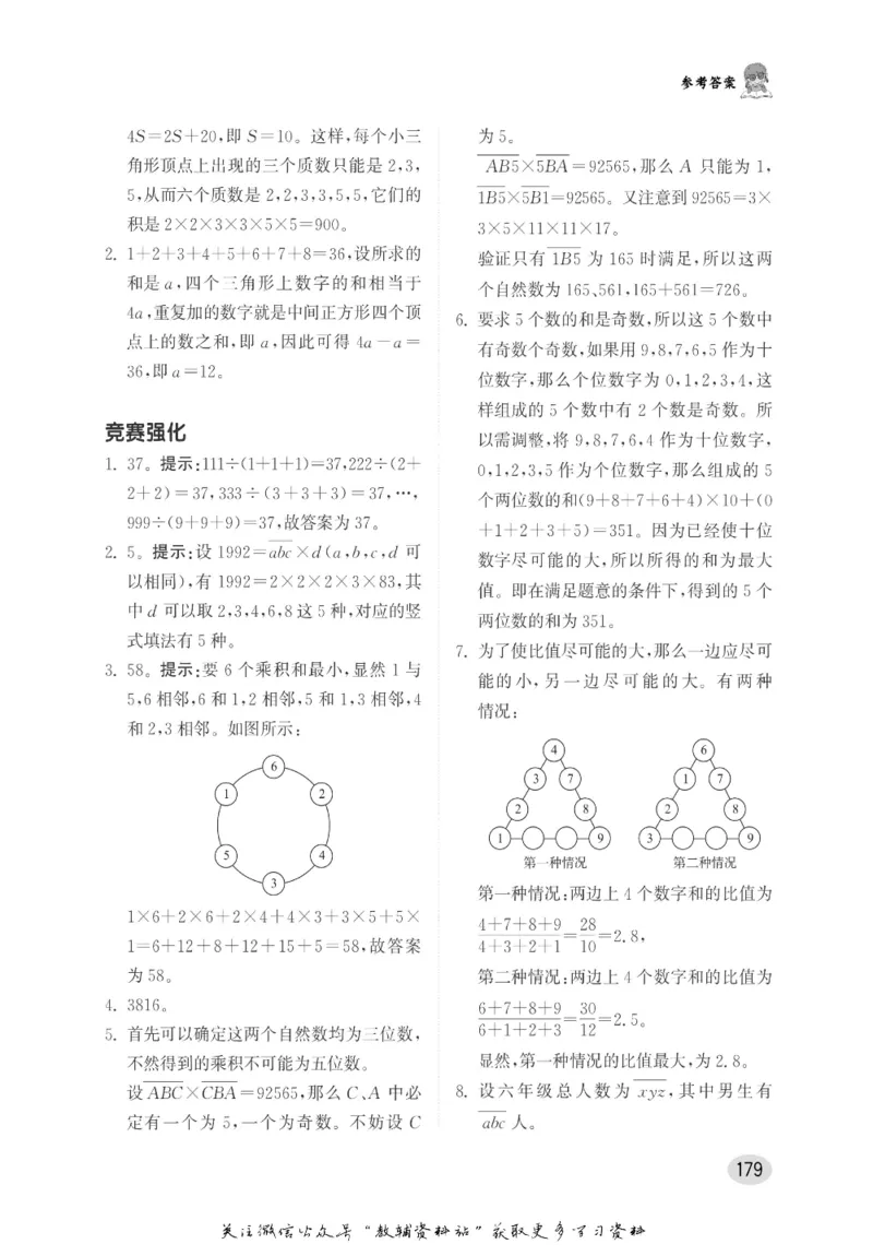 尖子生高分题库5年级_奥数专题合集_H007奥数类教辅汇总PDF_1~9年级尖子生高分题库