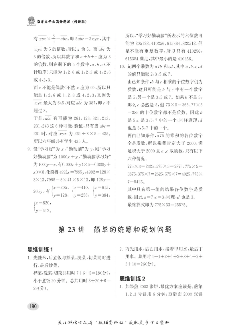 尖子生高分题库5年级_奥数专题合集_H007奥数类教辅汇总PDF_1~9年级尖子生高分题库