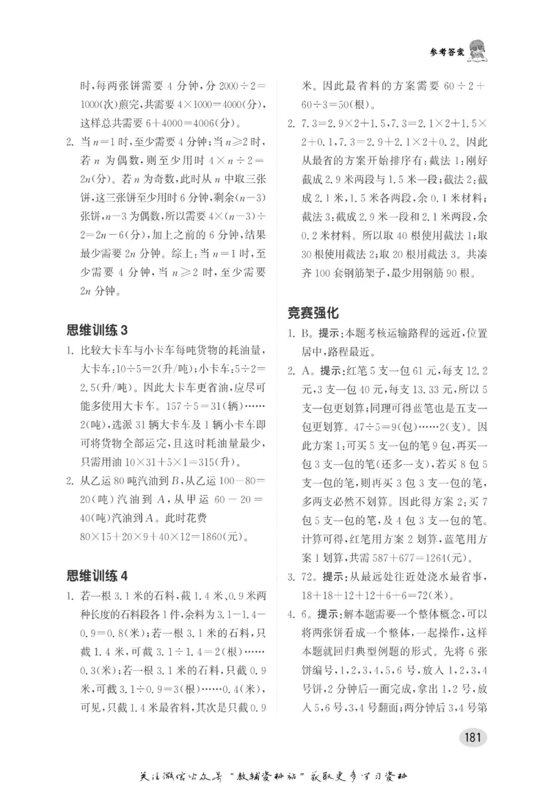 尖子生高分题库5年级_奥数专题合集_H007奥数类教辅汇总PDF_1~9年级尖子生高分题库
