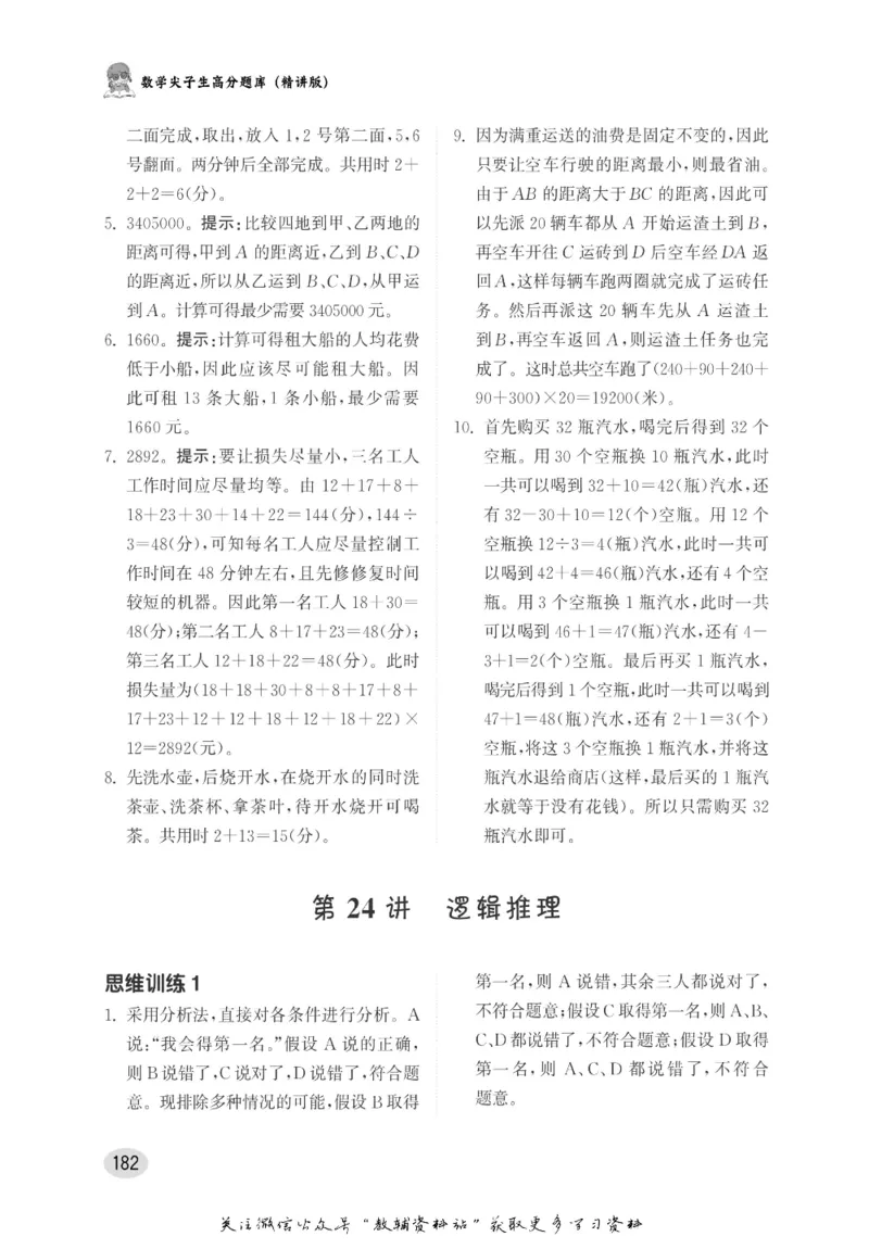 尖子生高分题库5年级_奥数专题合集_H007奥数类教辅汇总PDF_1~9年级尖子生高分题库