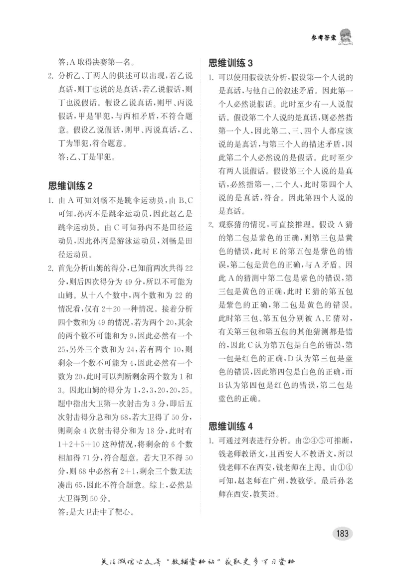 尖子生高分题库5年级_奥数专题合集_H007奥数类教辅汇总PDF_1~9年级尖子生高分题库