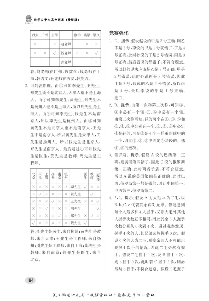 尖子生高分题库5年级_奥数专题合集_H007奥数类教辅汇总PDF_1~9年级尖子生高分题库