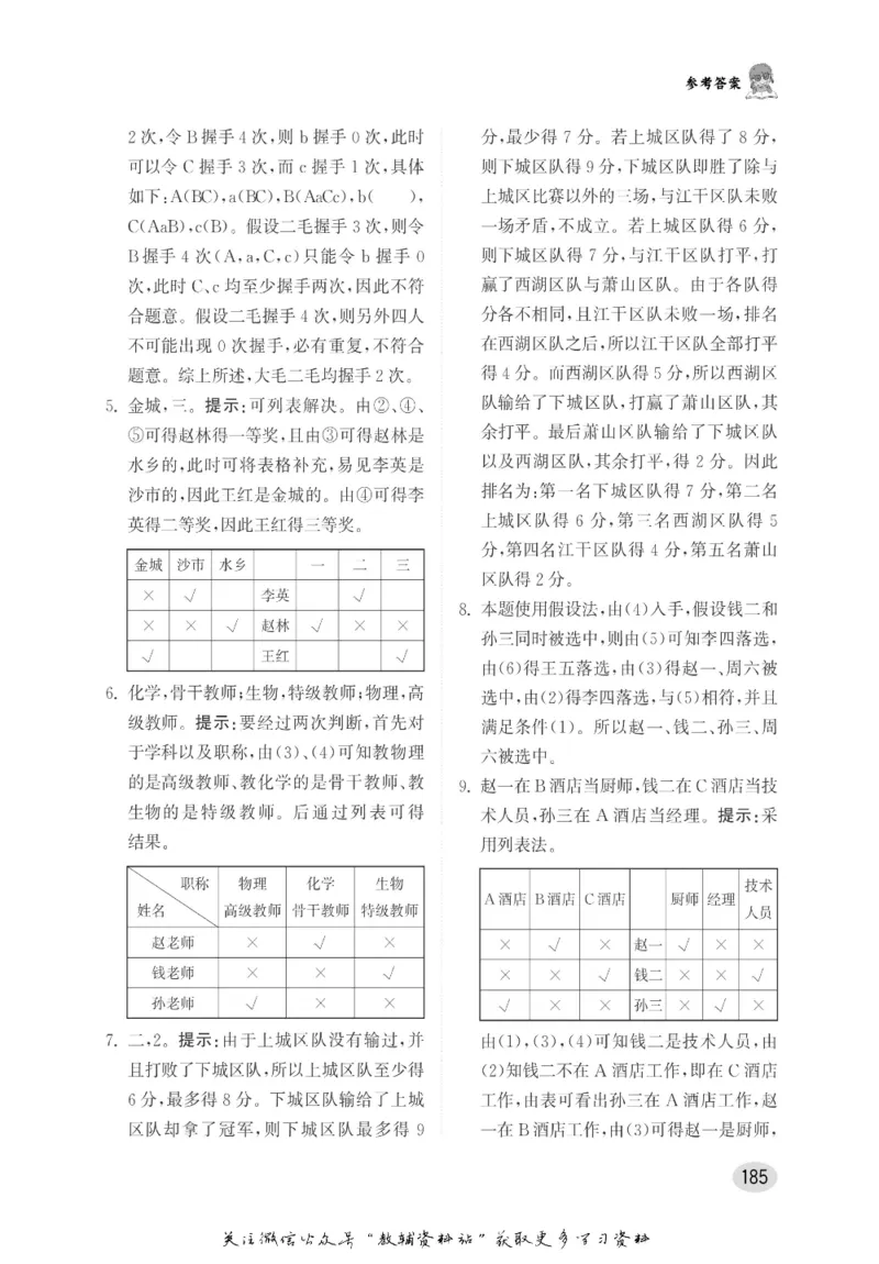尖子生高分题库5年级_奥数专题合集_H007奥数类教辅汇总PDF_1~9年级尖子生高分题库