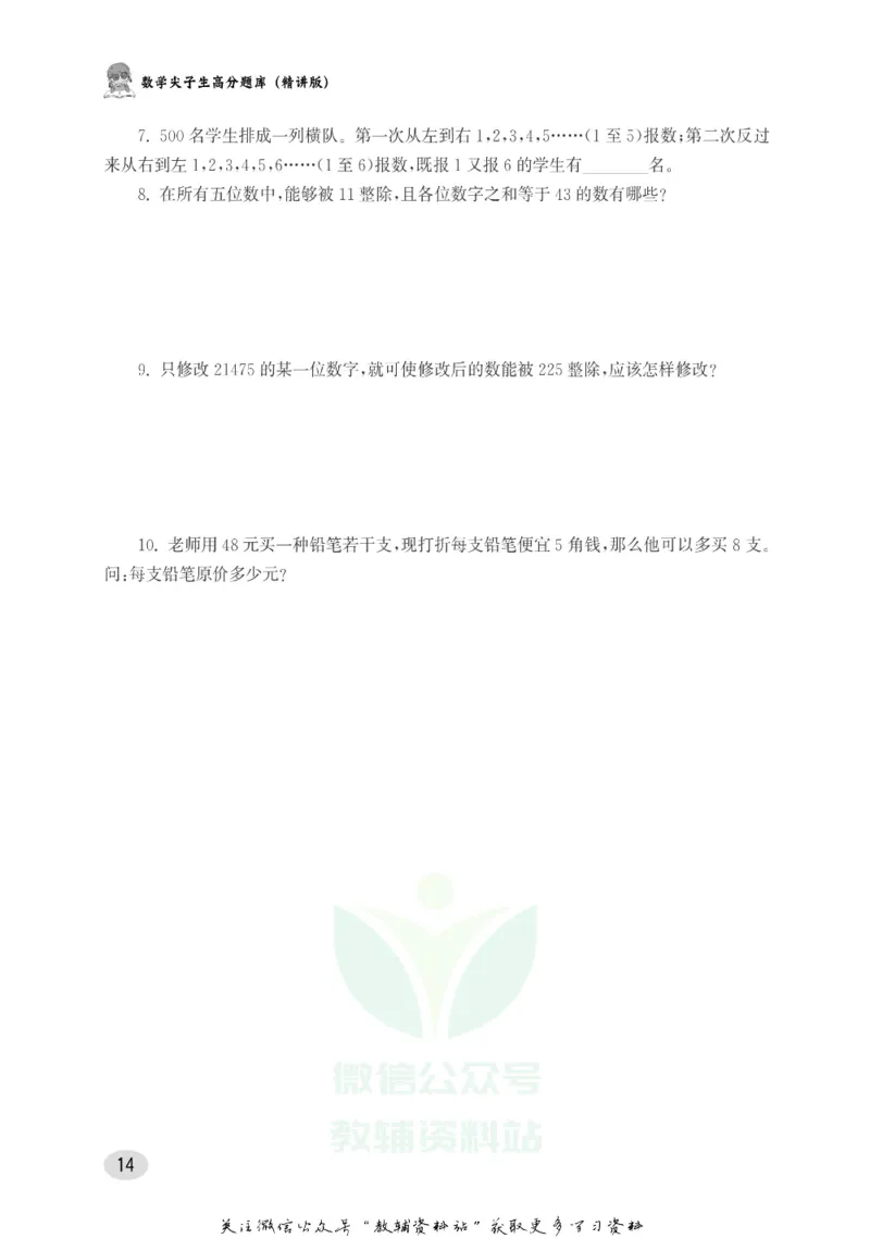 尖子生高分题库5年级_奥数专题合集_H007奥数类教辅汇总PDF_1~9年级尖子生高分题库