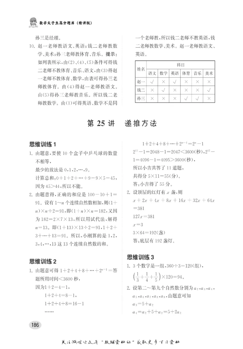 尖子生高分题库5年级_奥数专题合集_H007奥数类教辅汇总PDF_1~9年级尖子生高分题库