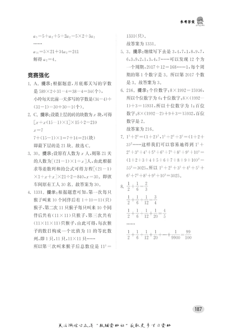 尖子生高分题库5年级_奥数专题合集_H007奥数类教辅汇总PDF_1~9年级尖子生高分题库