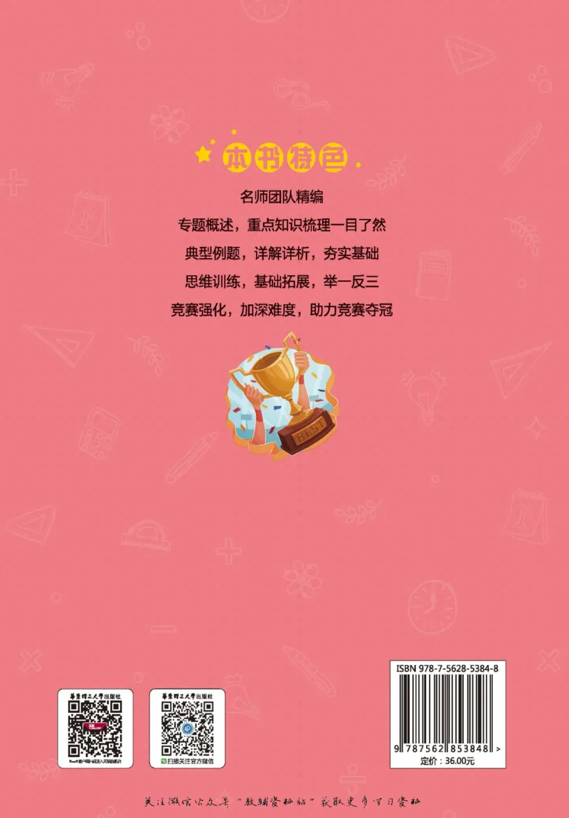 尖子生高分题库5年级_奥数专题合集_H007奥数类教辅汇总PDF_1~9年级尖子生高分题库