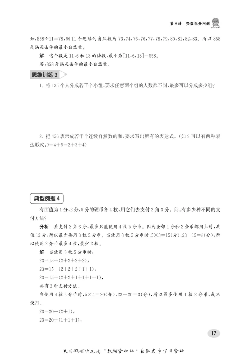 尖子生高分题库5年级_奥数专题合集_H007奥数类教辅汇总PDF_1~9年级尖子生高分题库