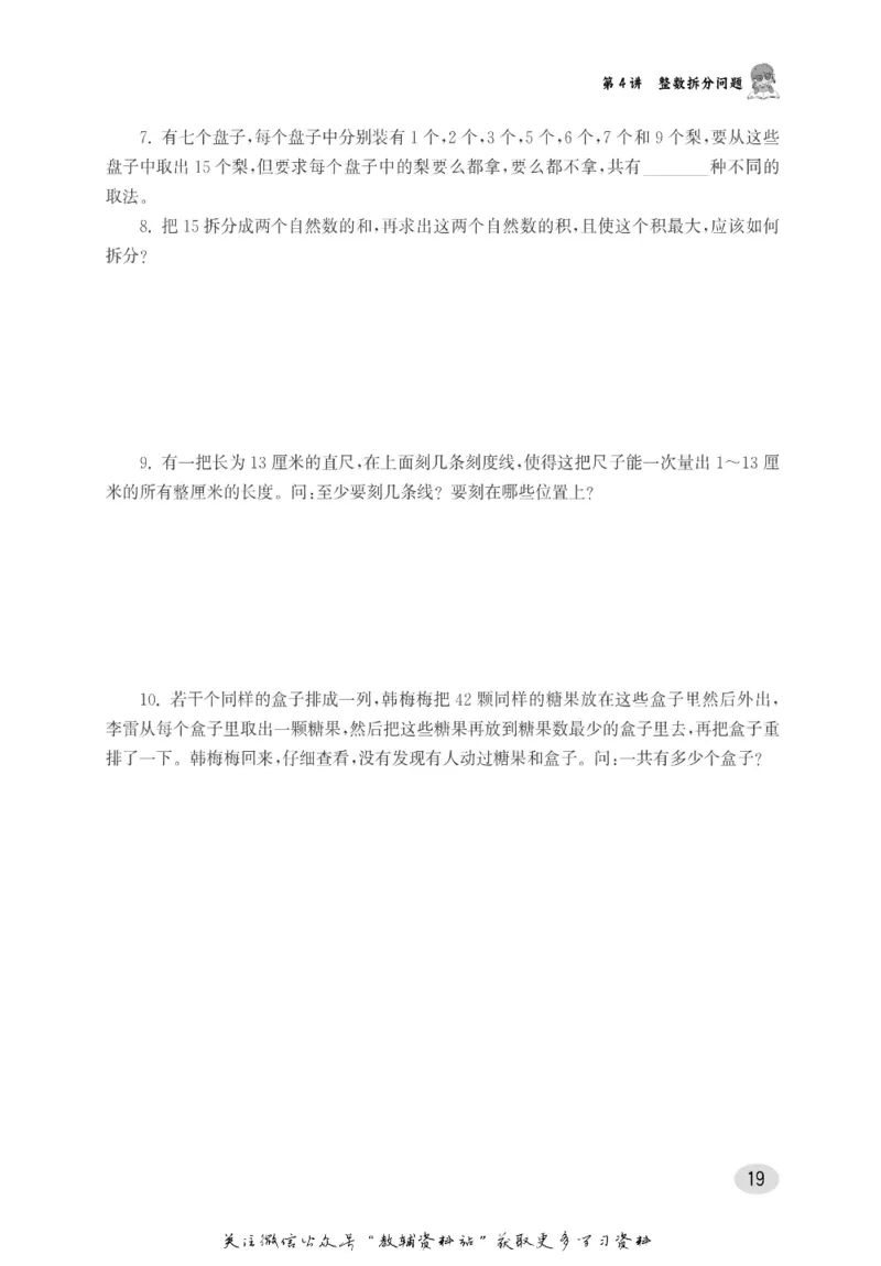 尖子生高分题库5年级_奥数专题合集_H007奥数类教辅汇总PDF_1~9年级尖子生高分题库