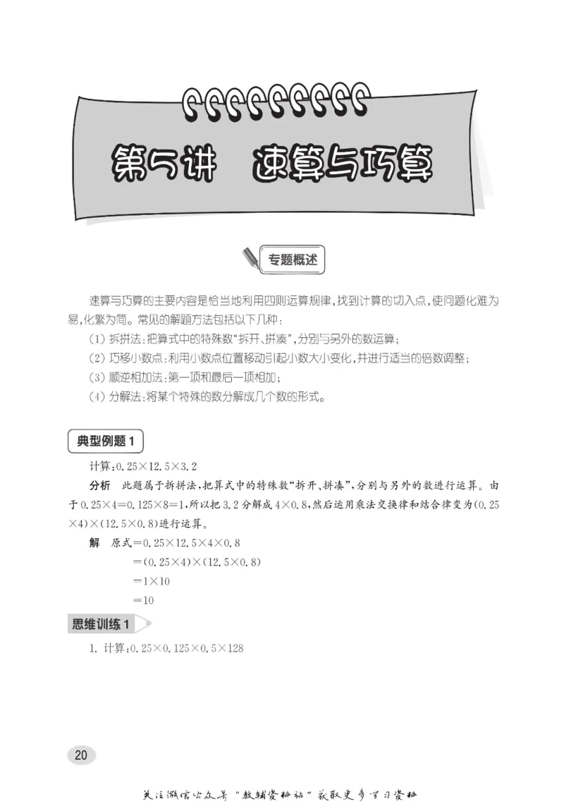 尖子生高分题库5年级_奥数专题合集_H007奥数类教辅汇总PDF_1~9年级尖子生高分题库