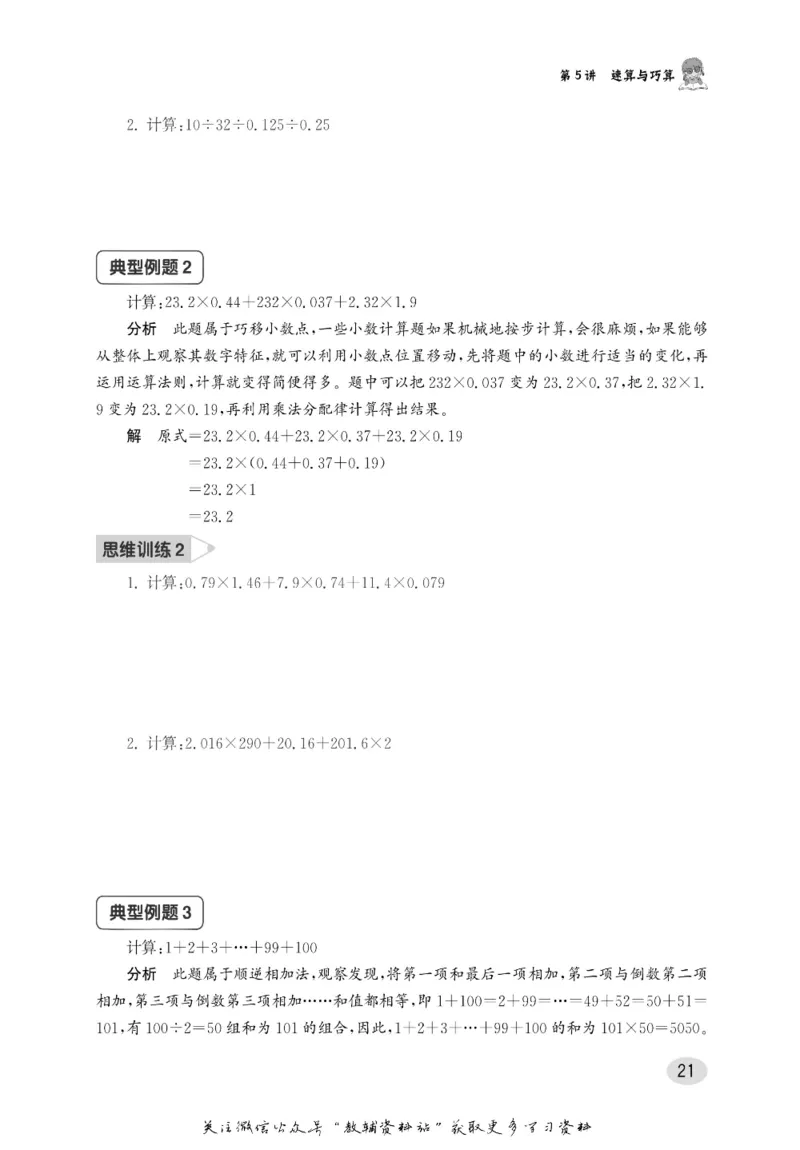 尖子生高分题库5年级_奥数专题合集_H007奥数类教辅汇总PDF_1~9年级尖子生高分题库