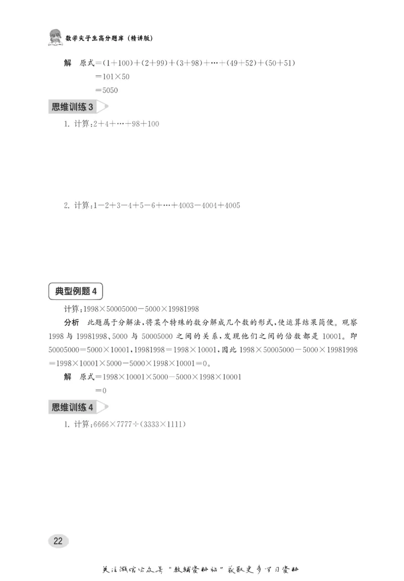 尖子生高分题库5年级_奥数专题合集_H007奥数类教辅汇总PDF_1~9年级尖子生高分题库