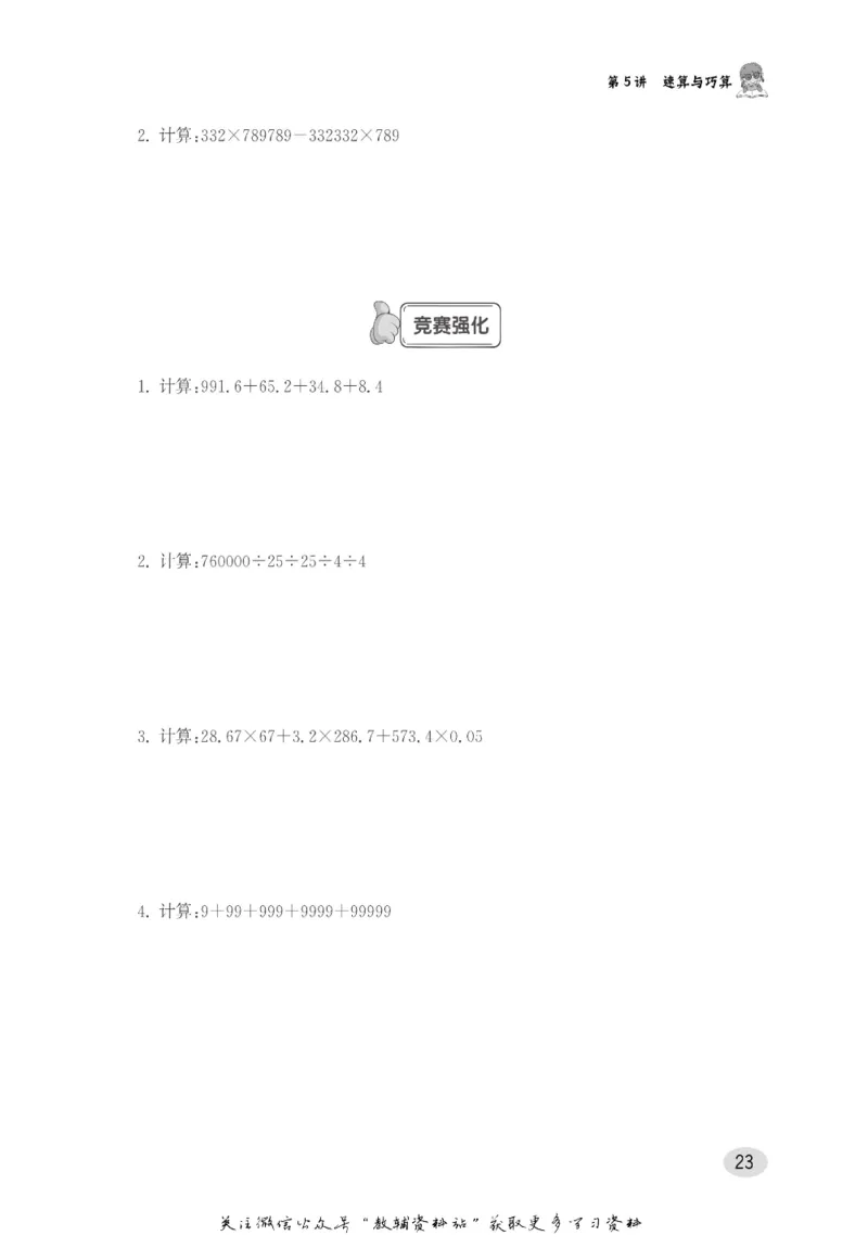 尖子生高分题库5年级_奥数专题合集_H007奥数类教辅汇总PDF_1~9年级尖子生高分题库