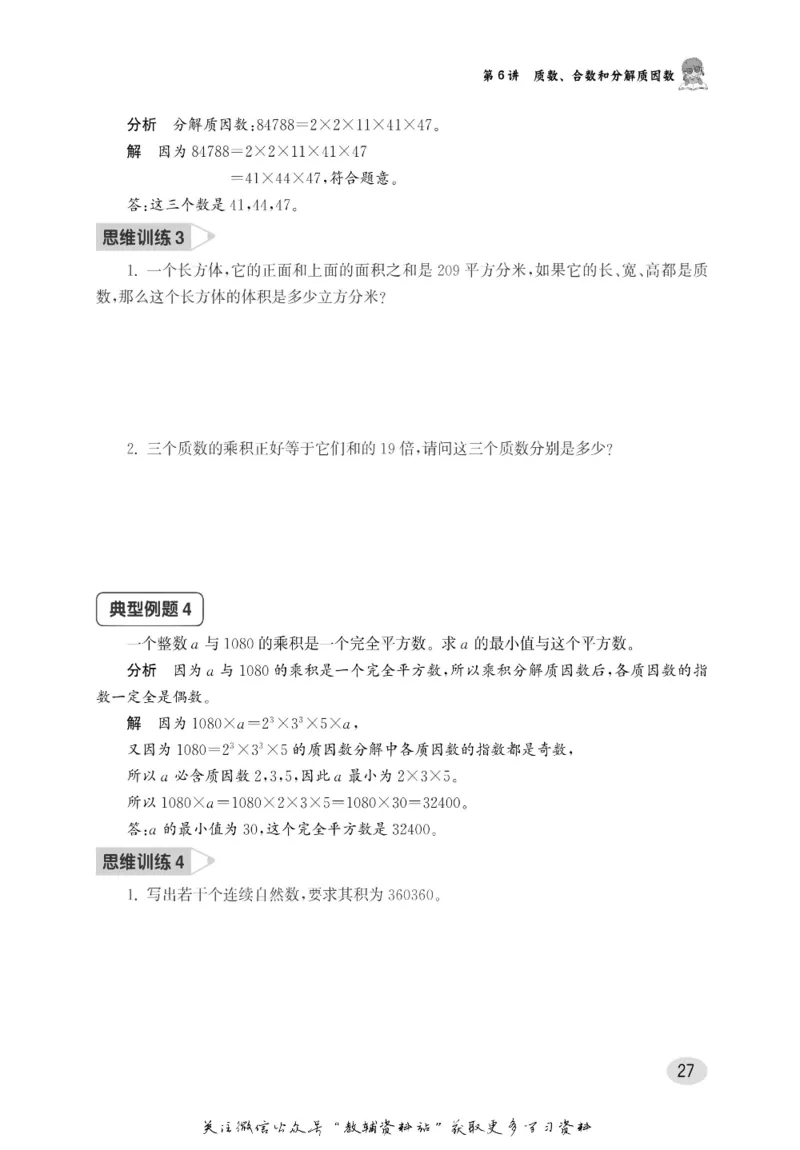 尖子生高分题库5年级_奥数专题合集_H007奥数类教辅汇总PDF_1~9年级尖子生高分题库