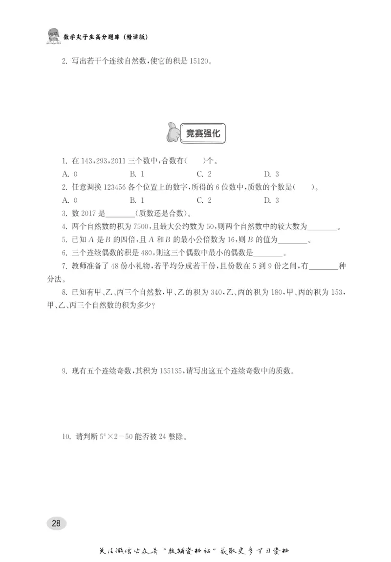 尖子生高分题库5年级_奥数专题合集_H007奥数类教辅汇总PDF_1~9年级尖子生高分题库