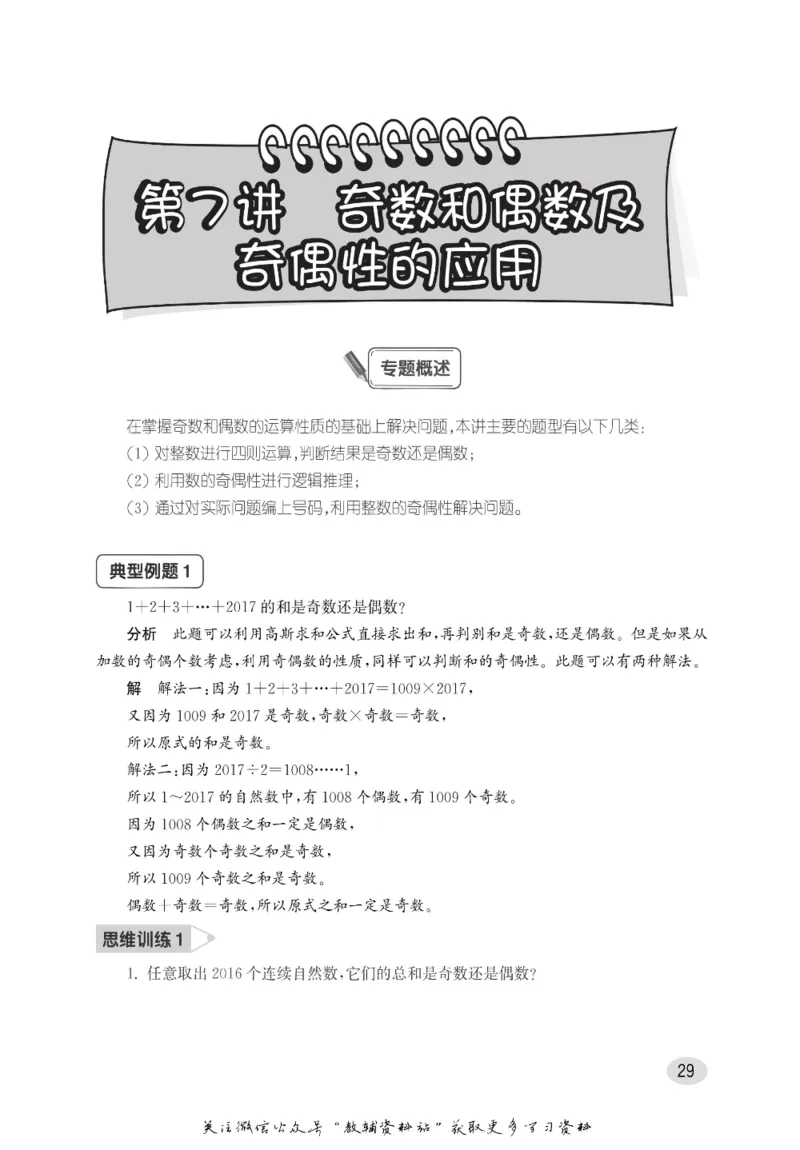 尖子生高分题库5年级_奥数专题合集_H007奥数类教辅汇总PDF_1~9年级尖子生高分题库