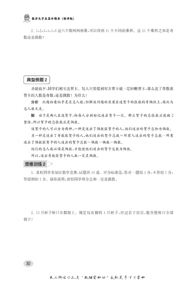 尖子生高分题库5年级_奥数专题合集_H007奥数类教辅汇总PDF_1~9年级尖子生高分题库