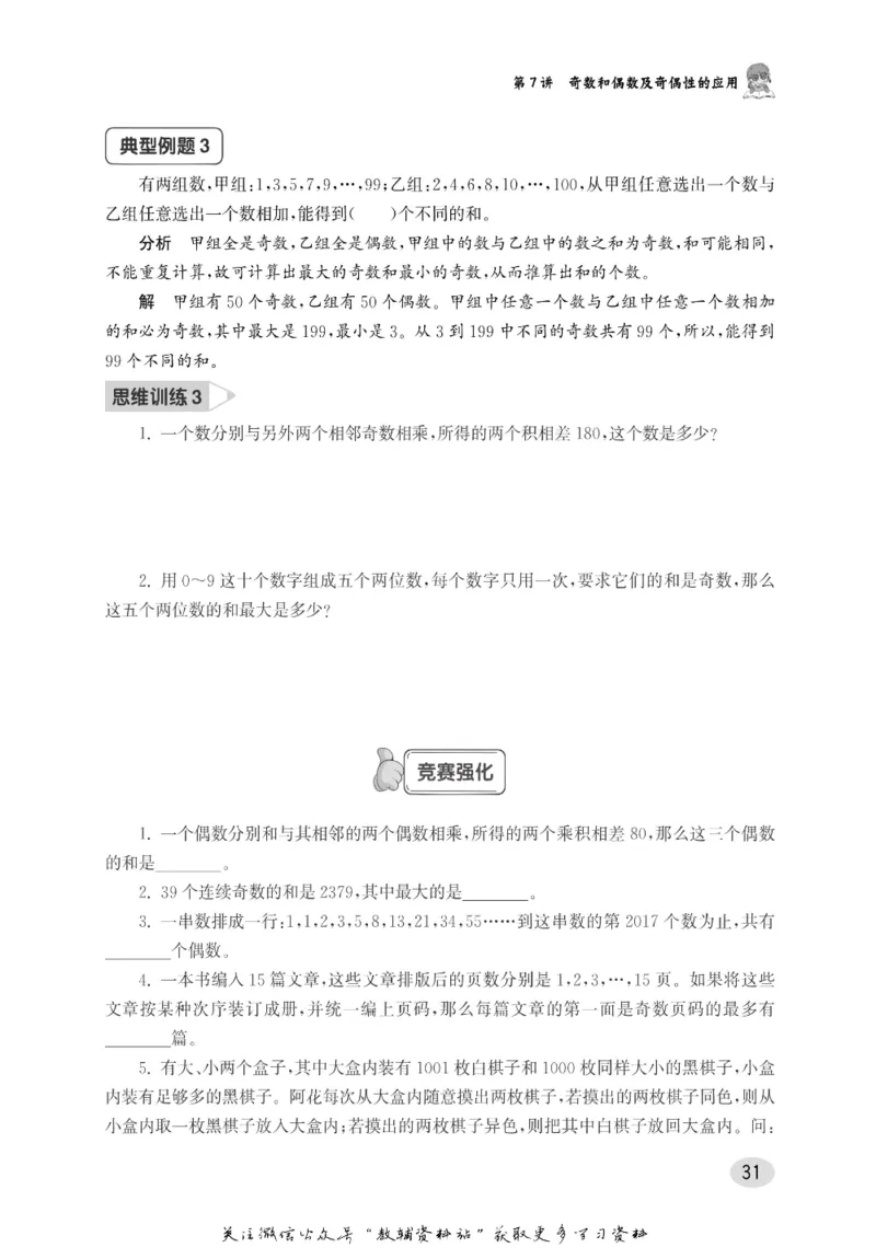 尖子生高分题库5年级_奥数专题合集_H007奥数类教辅汇总PDF_1~9年级尖子生高分题库