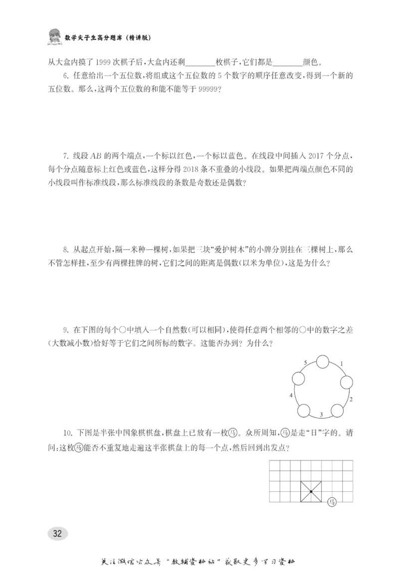 尖子生高分题库5年级_奥数专题合集_H007奥数类教辅汇总PDF_1~9年级尖子生高分题库